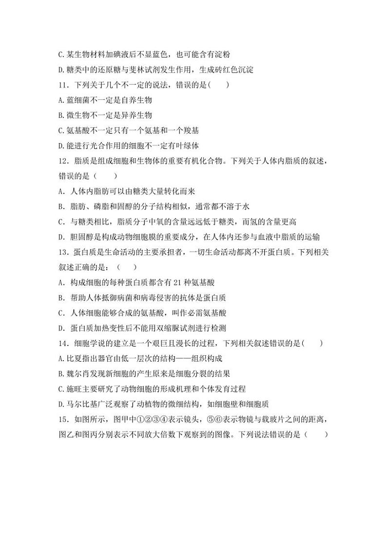 [生物]河南省许昌市许昌高级中学2024～2025学年高一上学期第一次月考试卷(有答案)03