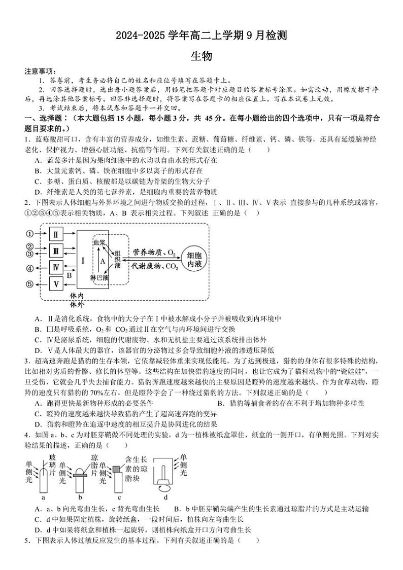 [生物]河南省南阳市第一中学校2024～2025学年高二上学期9月月考试题(有答案)第1页