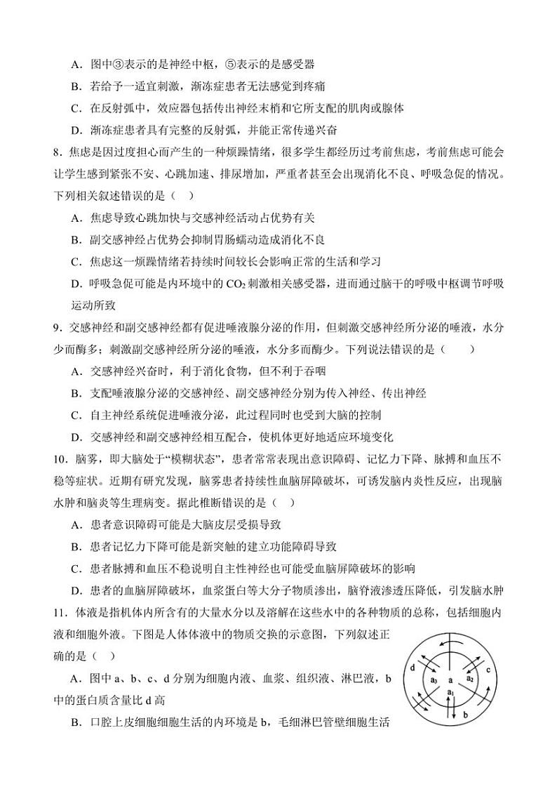[生物]湖北省荆州中学2024～2025学年高二上学期9月月考试题(有答案)03