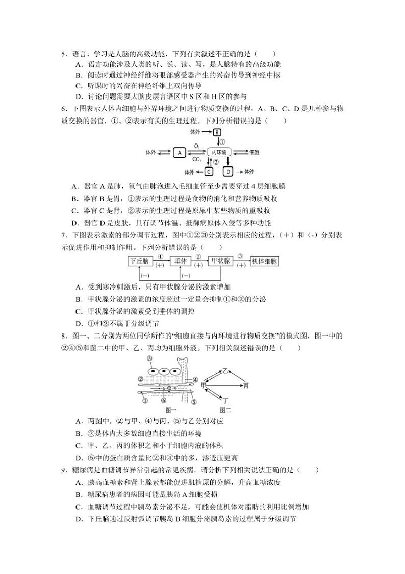 [生物]江苏省连云港市连云区连云港高级中学2024～2025学年高二上学期9月月考试题(有答案)02