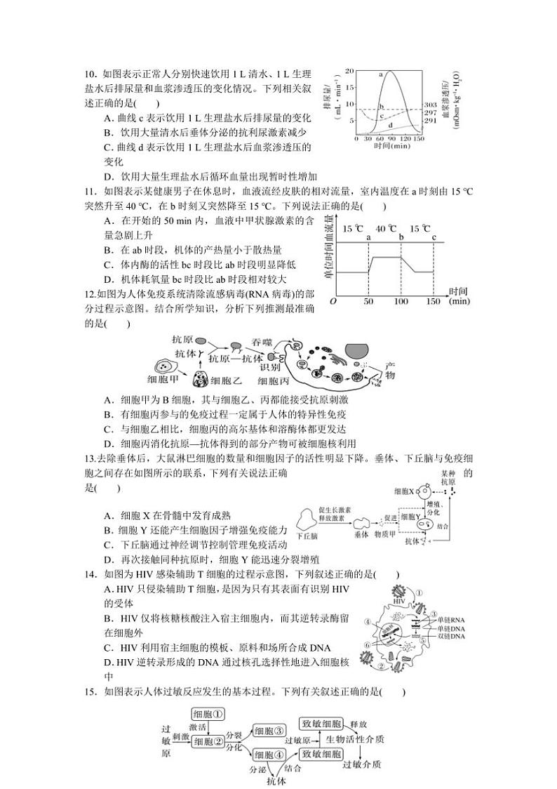 [生物]江苏省连云港市连云区连云港高级中学2024～2025学年高二上学期9月月考试题(有答案)03