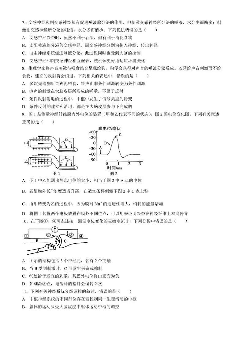 [生物]河北省邢台市信都区邢台市第一中学2024～2025学年高二上学期9月月考试题(有答案)第2页