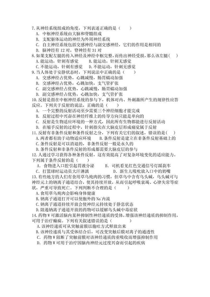 [生物]贵州省仁怀市第六中学2024～2025学年高二上学期9月第一次月考试题(有答案)第2页