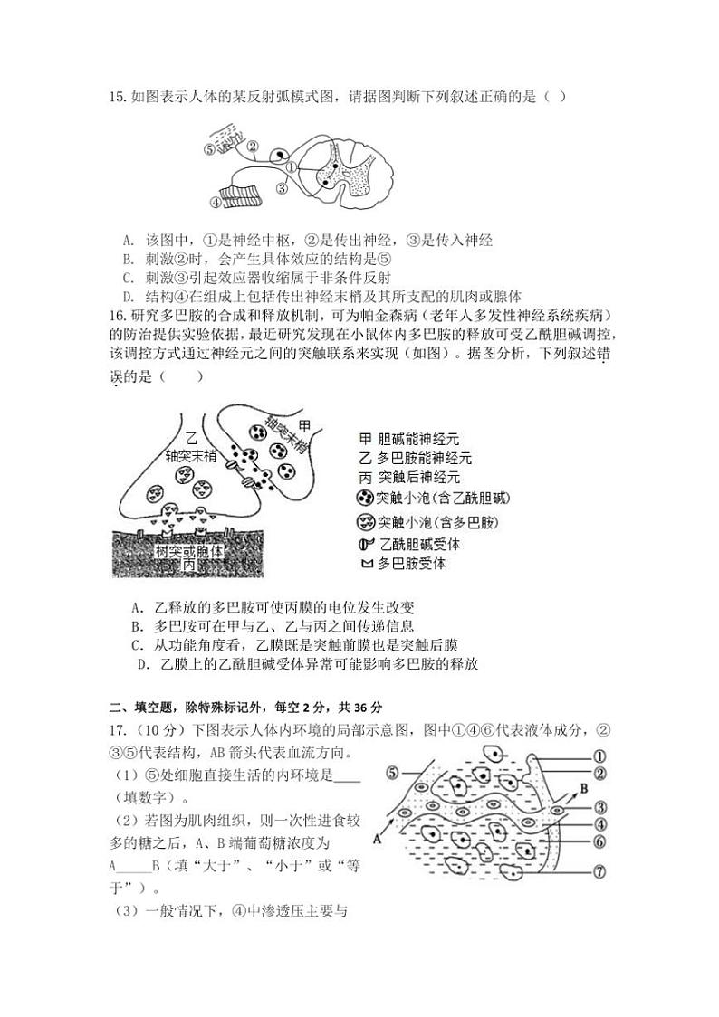[生物]贵州省仁怀市第六中学2024～2025学年高二上学期9月第一次月考试题(有答案)第3页