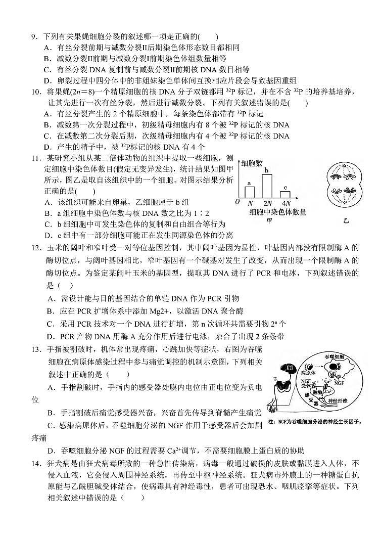 生物丨湖北省沙市中学2025届高三9月月考生物试卷及答案第3页