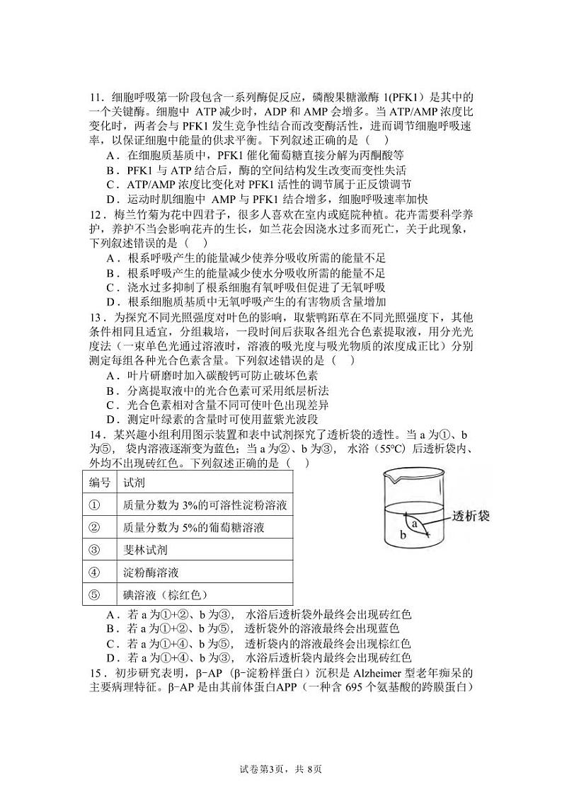 生物丨湖北省宜城市第一中学2025届高三9月月考生物试卷及答案第3页