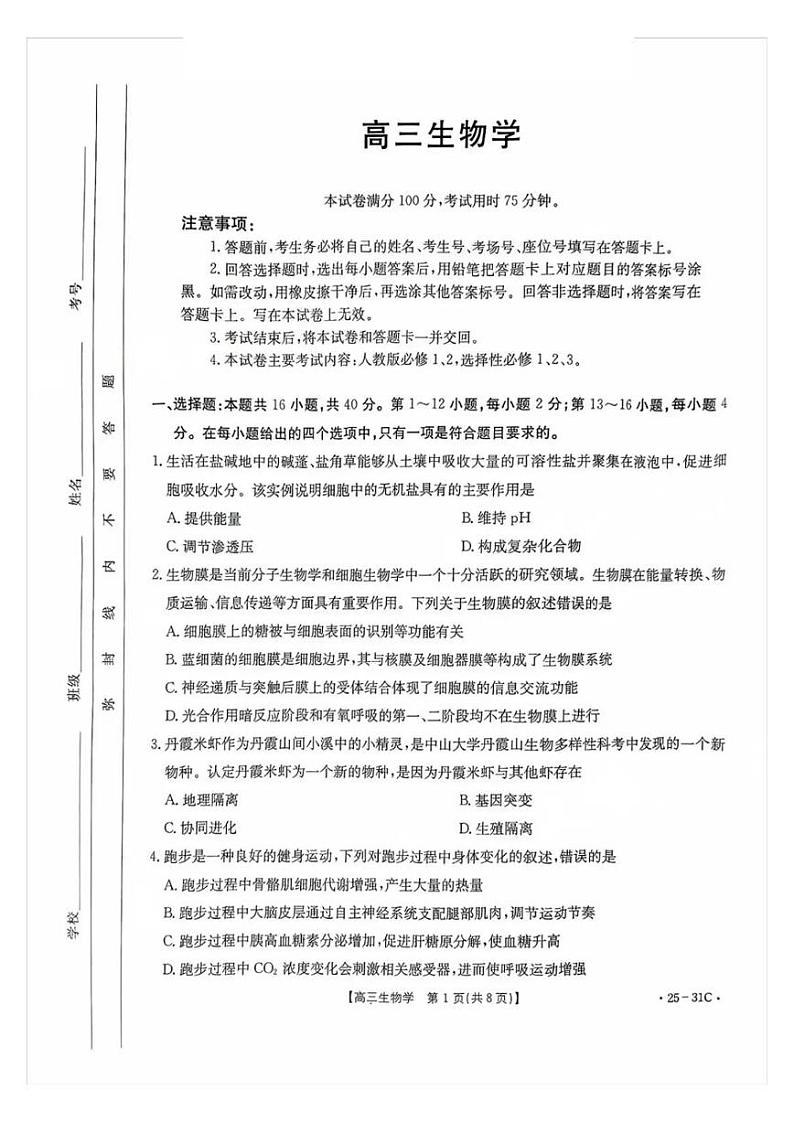生物丨金太阳广东省2025届高三9月联考生物试卷及答案01