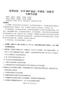 生物丨云南省昆明市第一中学2025届高三9月第二次联考生物试卷及答案