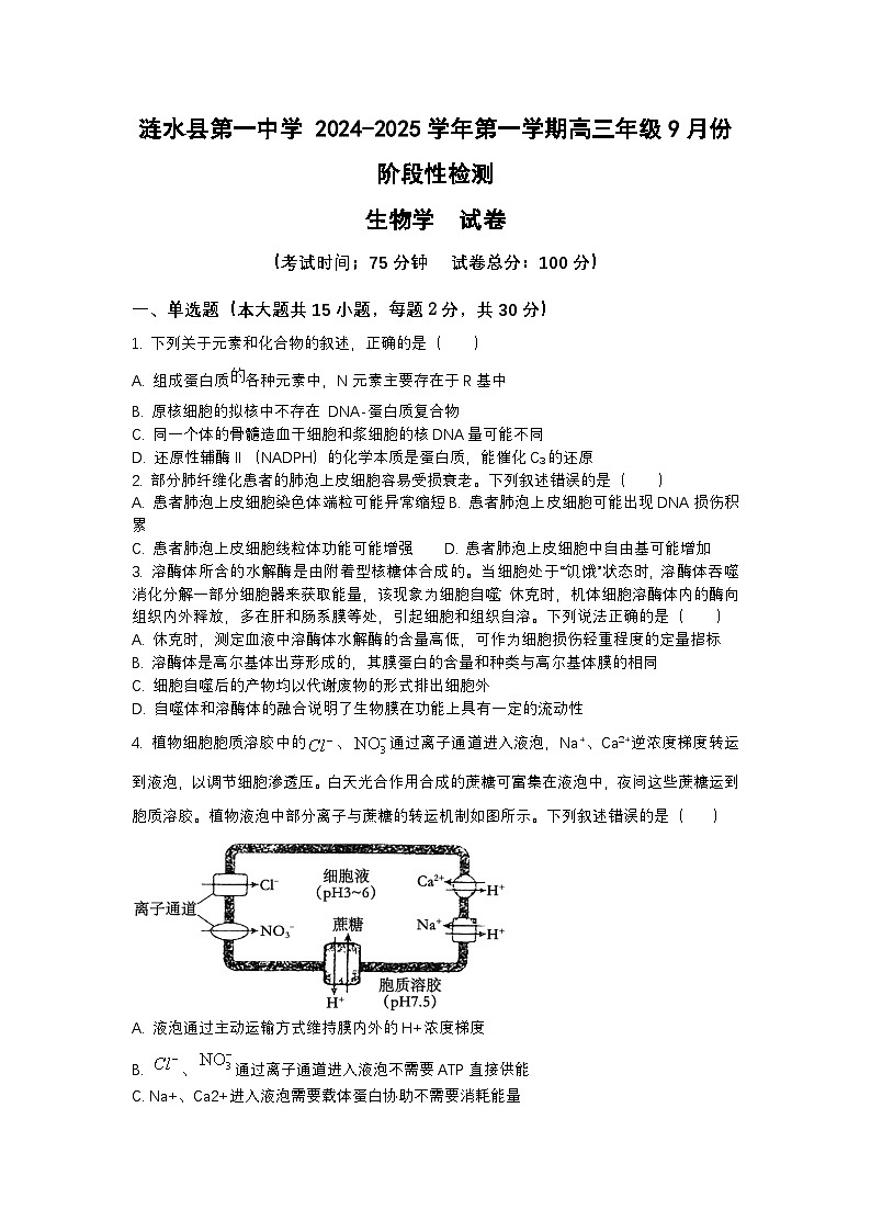 2024-2025学年第一学期高三年级生物9月月考试卷第1页
