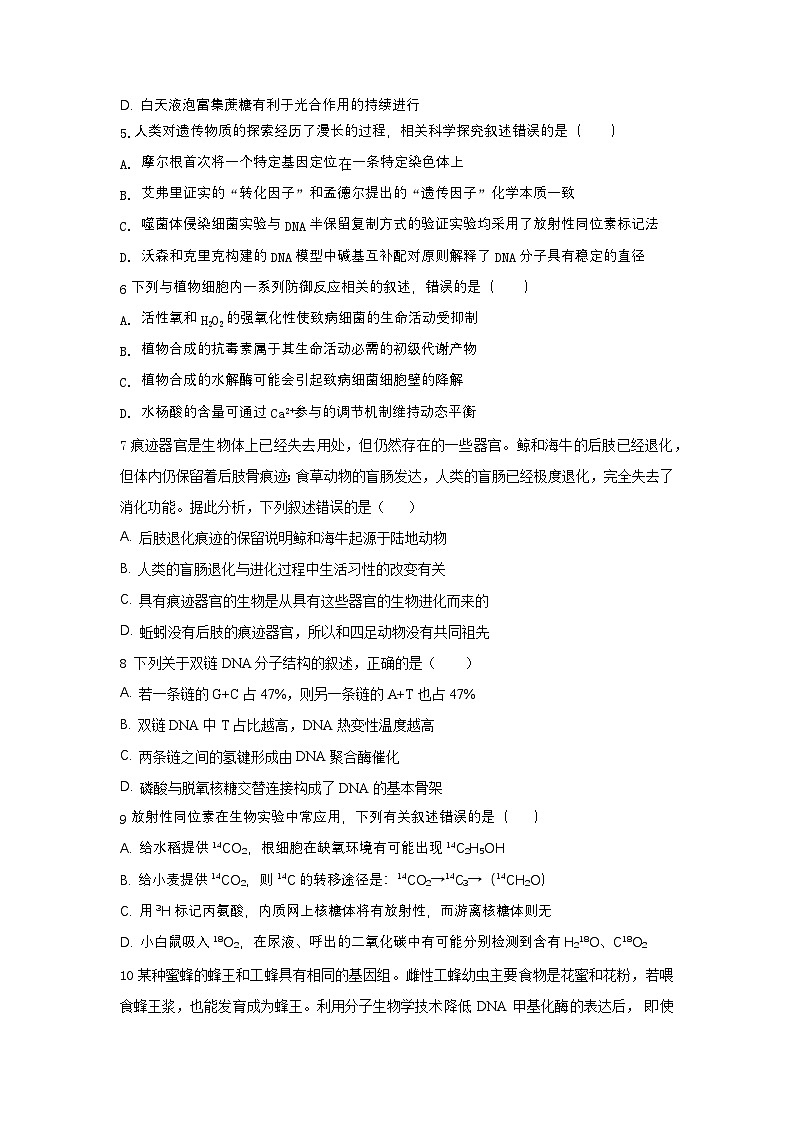 2024-2025学年第一学期高三年级生物9月月考试卷第2页