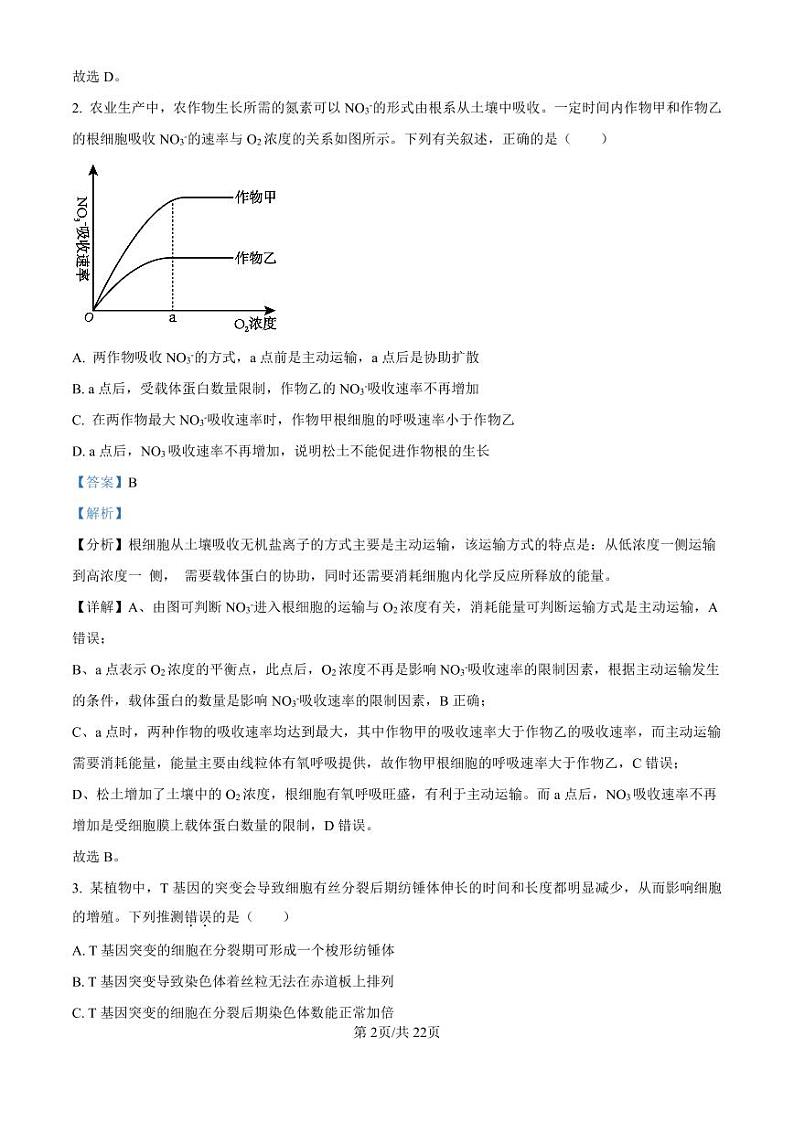精品解析：广东省珠海市2024-2025学年高三上学期第一次摸底考试生物试题（解析版）第2页