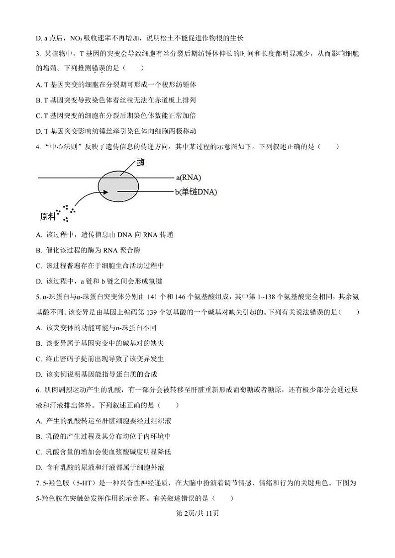 精品解析：广东省珠海市2024-2025学年高三上学期第一次摸底考试生物试题（原卷版）第2页