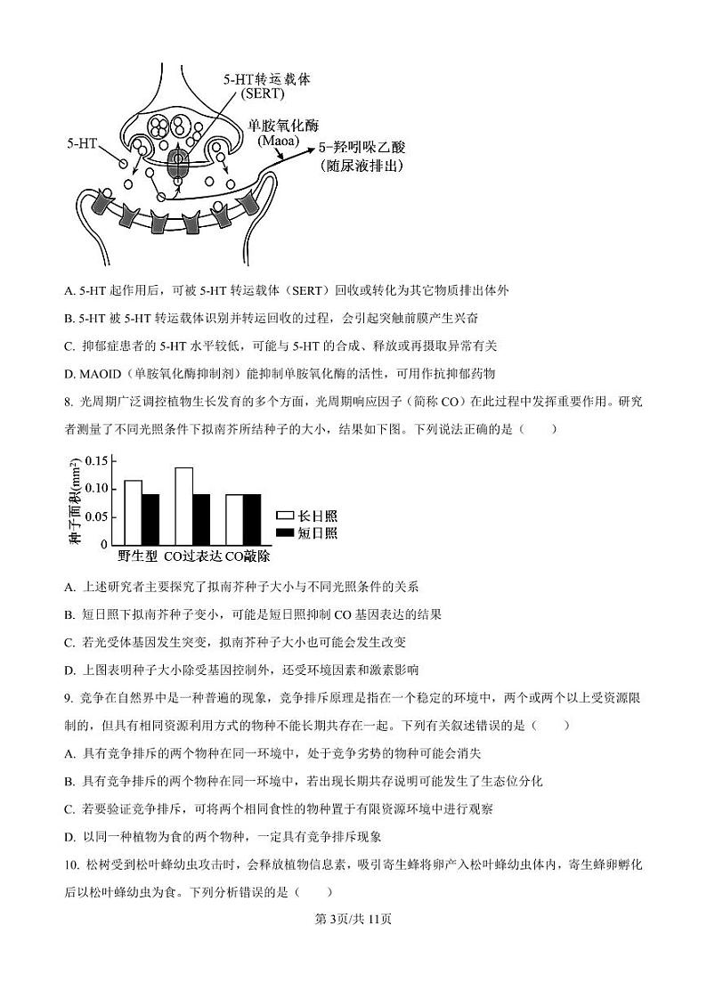 精品解析：广东省珠海市2024-2025学年高三上学期第一次摸底考试生物试题（原卷版）第3页