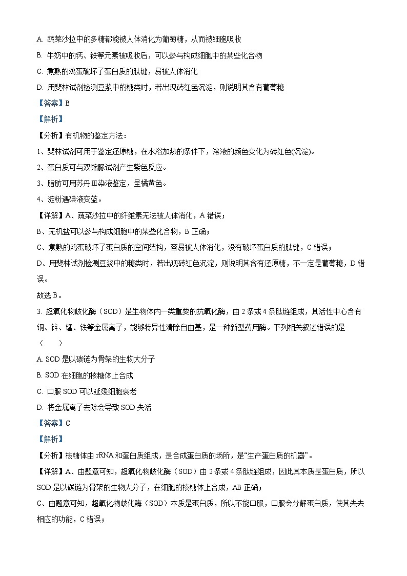 2025届银川一中高三上学期第二次月考生物试卷02