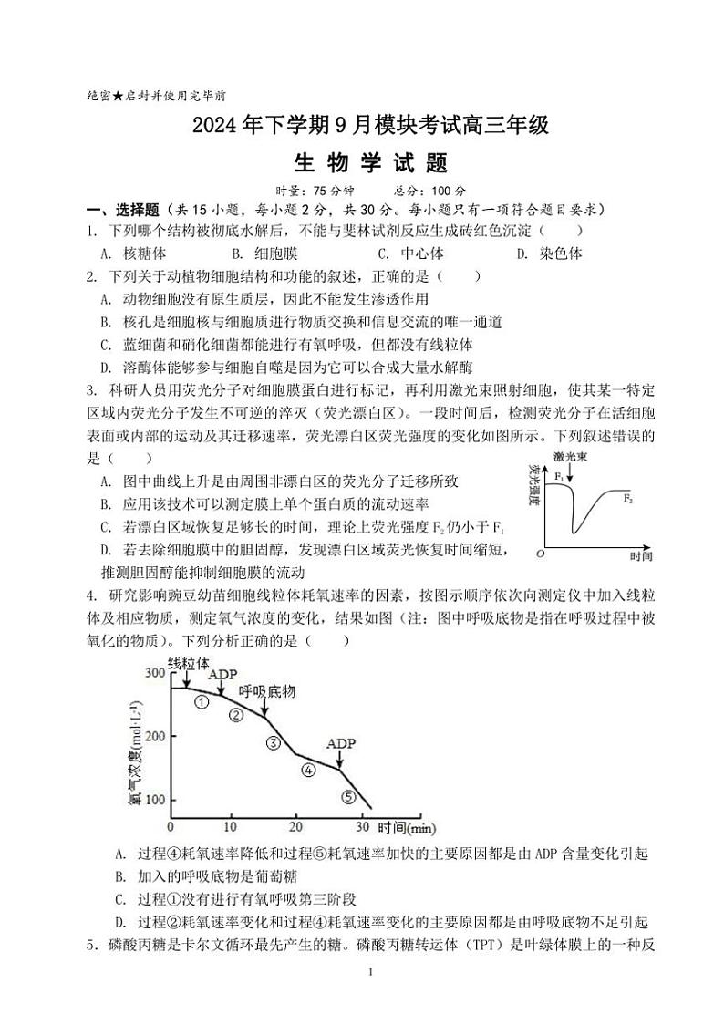 [生物]湖南省常德桃源县第一中学2024～2025学年高三上学期9月模块考试试题(有答案)第1页