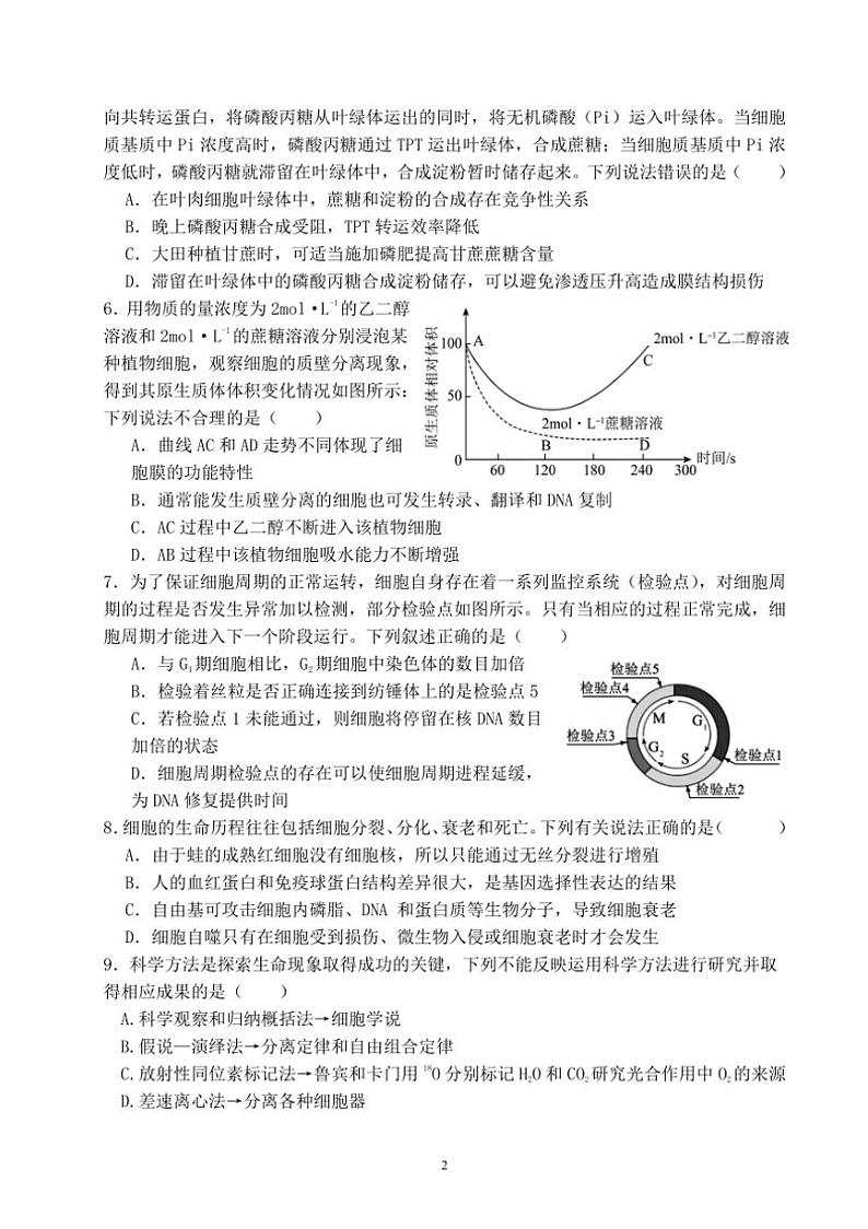 [生物]湖南省常德桃源县第一中学2024～2025学年高三上学期9月模块考试试题(有答案)第2页