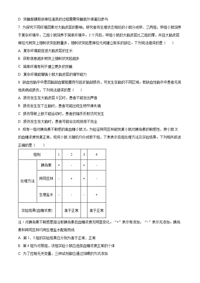 山西省晋中市平遥县部分高中学校2024-2025学年高二上学期9月月考生物试题  Word版无答案第3页