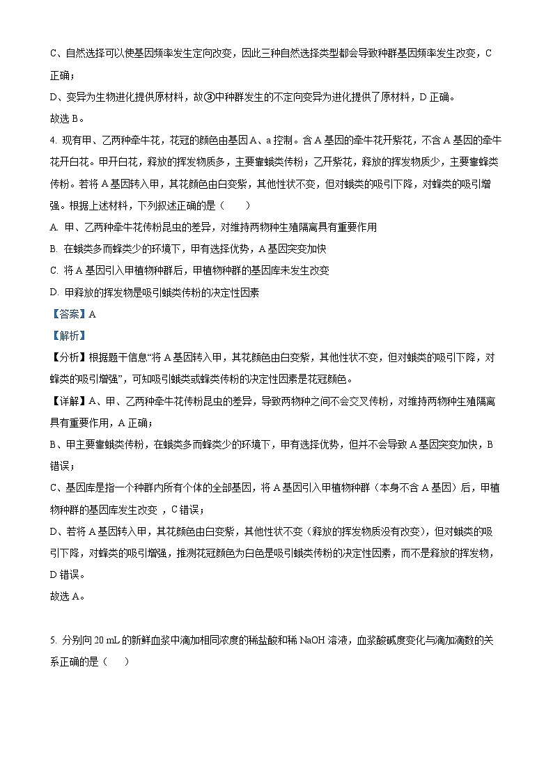 湖北省宜城市第一中学2024-2025学年高二上学期9月月考生物试题（Word版附解析）03