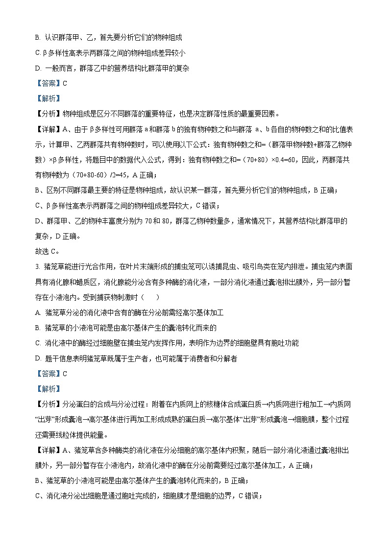 河南省驻马店市新蔡县第一高级中学2024-2025学年高三上学期9月月考生物试题（Word版附解析）02