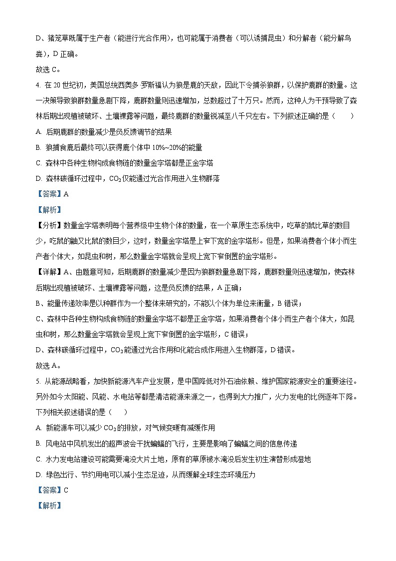河南省驻马店市新蔡县第一高级中学2024-2025学年高三上学期9月月考生物试题（Word版附解析）03