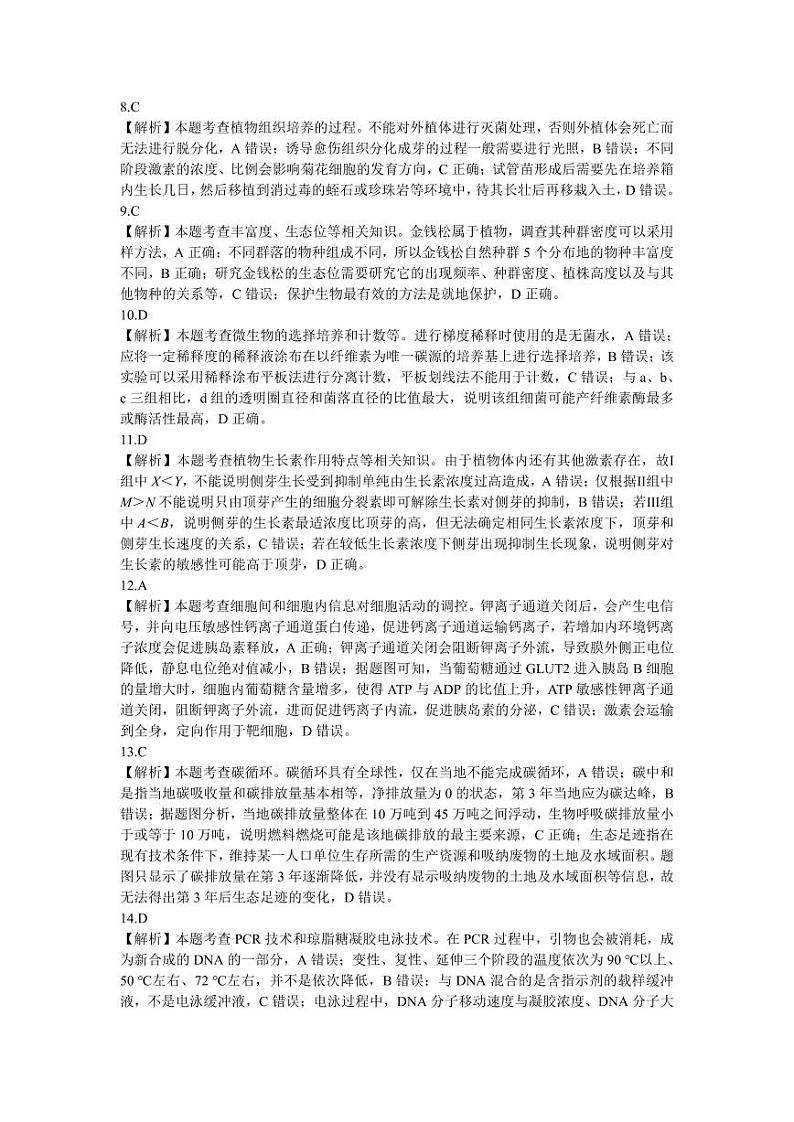 东北三省精准教学2024-2025学年高三上学期9月联考生物答案第2页