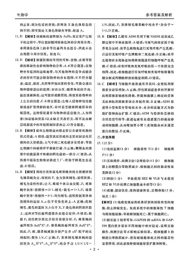 广东省2025届高三上学期9月大联考生物答案第2页