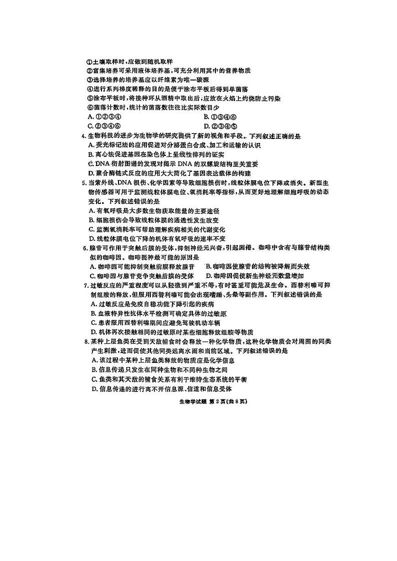 广东省2025届高三上学期9月大联考生物第2页