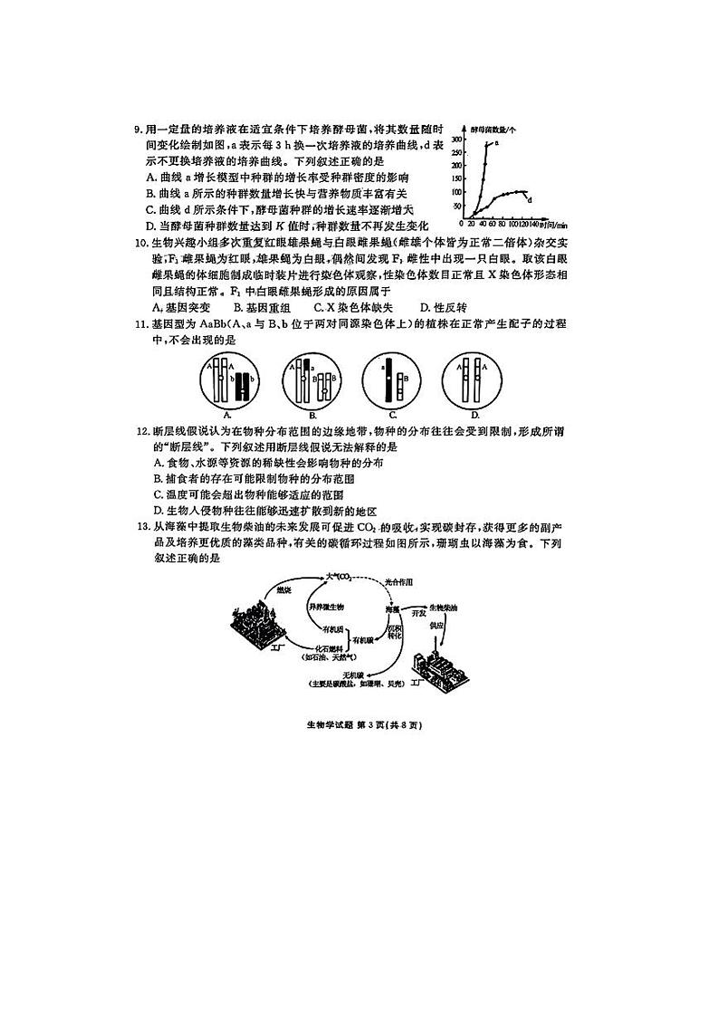 广东省2025届高三上学期9月大联考生物第3页