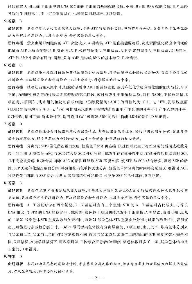 湖南省天一大联考2025届高三上学期第一次联考生物试题（扫描版附解析）02