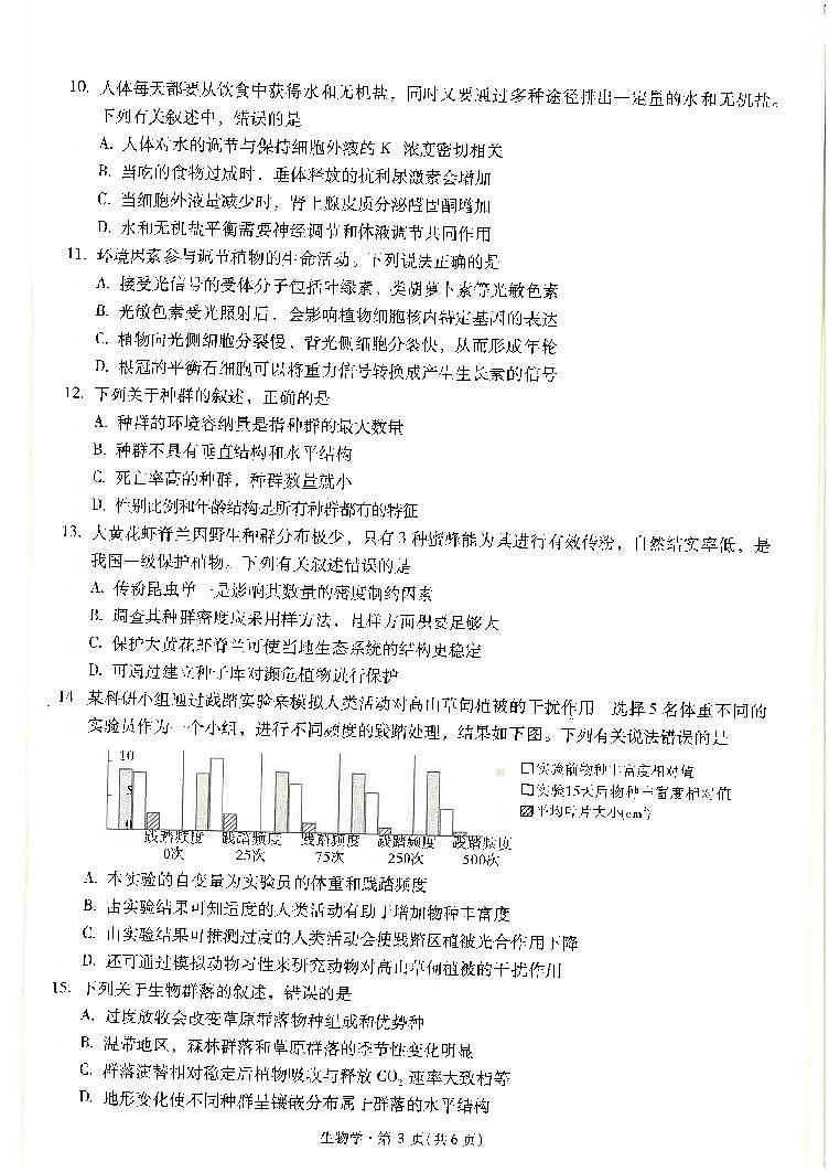 云南省昆明市第一中学2025届高三上学期第二次联考生物第3页