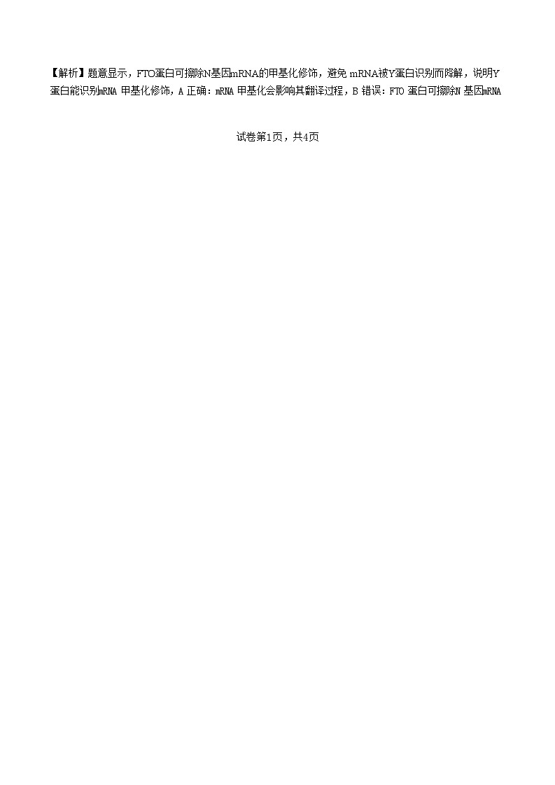 云南省昆明市第一中学2025届高三上学期第二次联考生物答案第2页