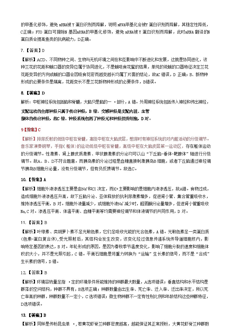 云南省昆明市第一中学2025届高三上学期第二次联考生物答案第3页
