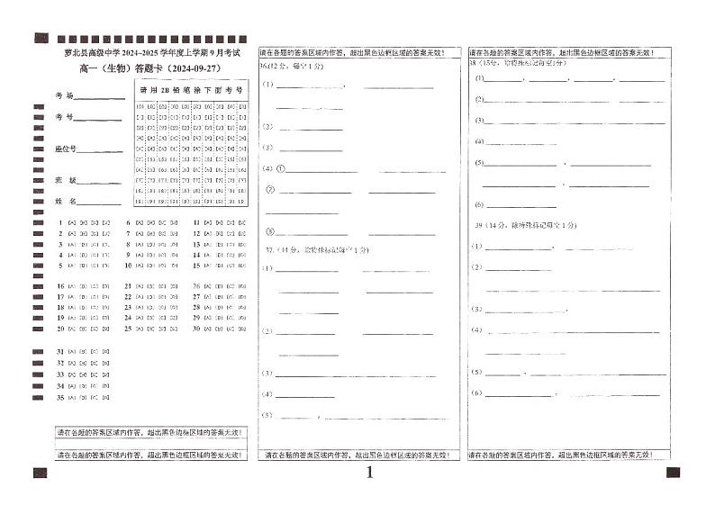 黑龙江省鹤岗市萝北县高级中学2024-2025学年高一上学期9月月考生物试题01