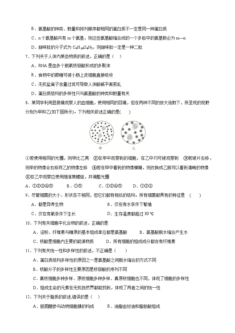 黑龙江省鹤岗市萝北县高级中学2024-2025学年高一上学期9月月考生物试题02