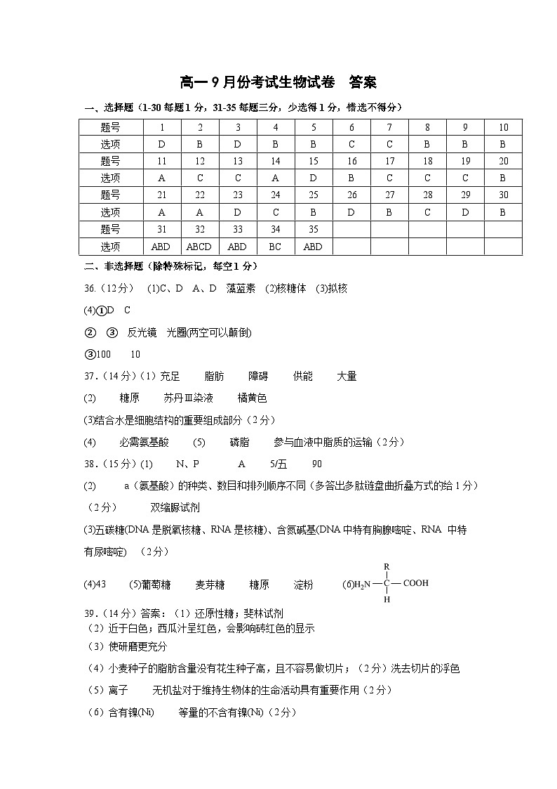 黑龙江省鹤岗市萝北县高级中学2024-2025学年高一上学期9月月考生物试题01