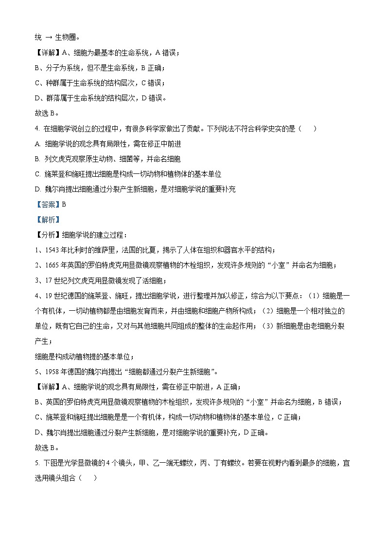 陕西省西安市远东第二中学2024-2025学年高一上学期9月第一次阶段检测生物试题（解析版）第2页