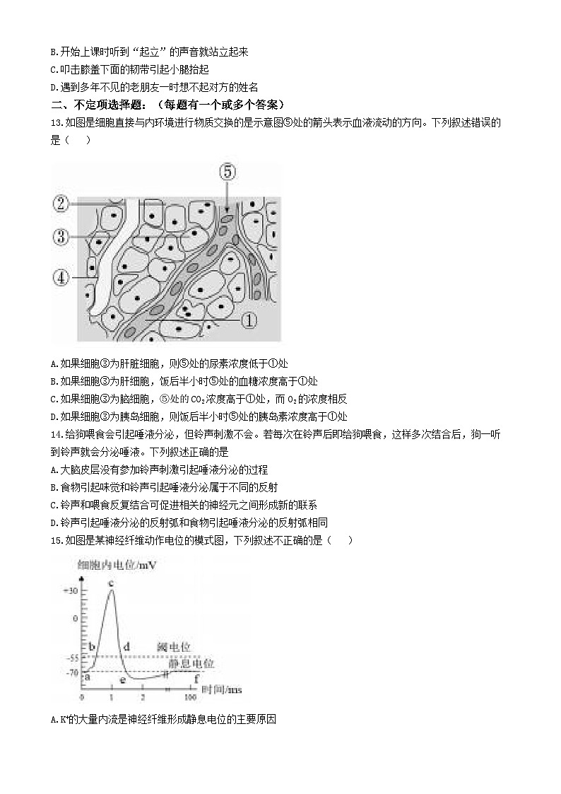 湖南省涟源市部分学校2024—2025学年高二上学期9月考试生物试题(无答案)第3页