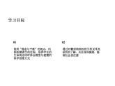 2.2血糖平衡的调节（教学课件）高中生物学选择性必修一