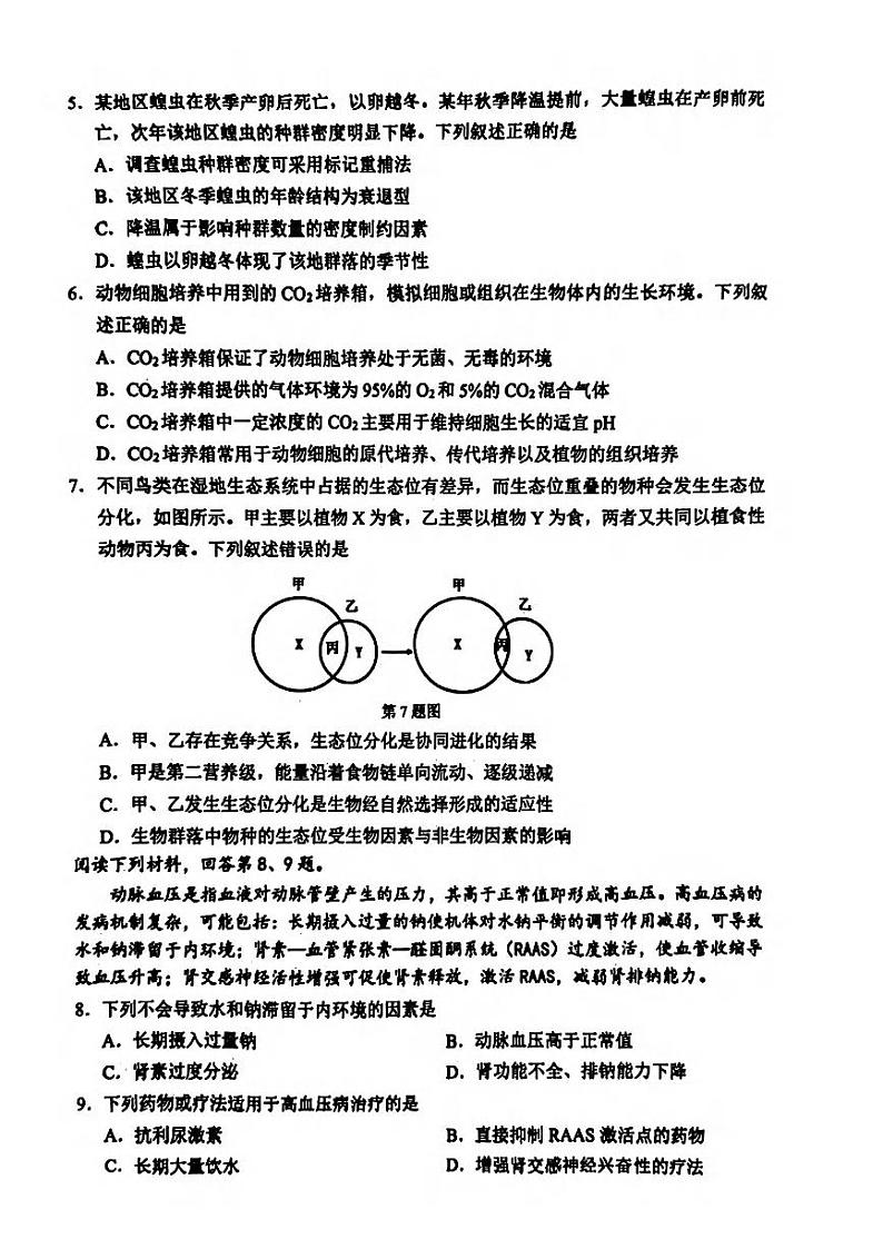 宁波市2023学年高二第二学期期末考试+生物试卷第2页