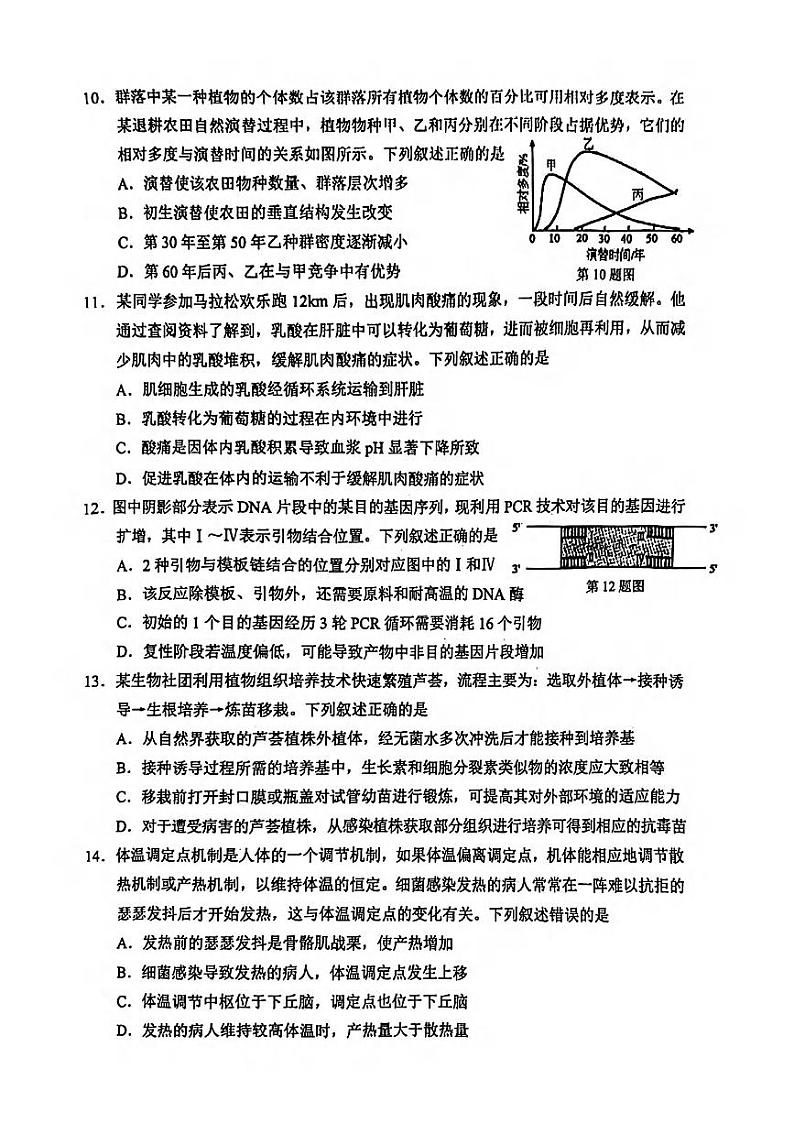 宁波市2023学年高二第二学期期末考试+生物试卷第3页
