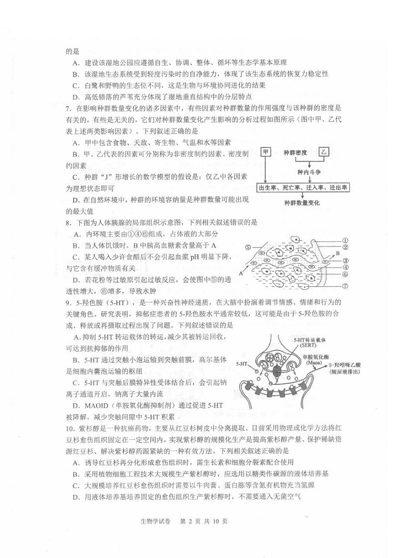 宁波慈溪市2023-2024学年高二第二学期期末测试+生物试卷第2页