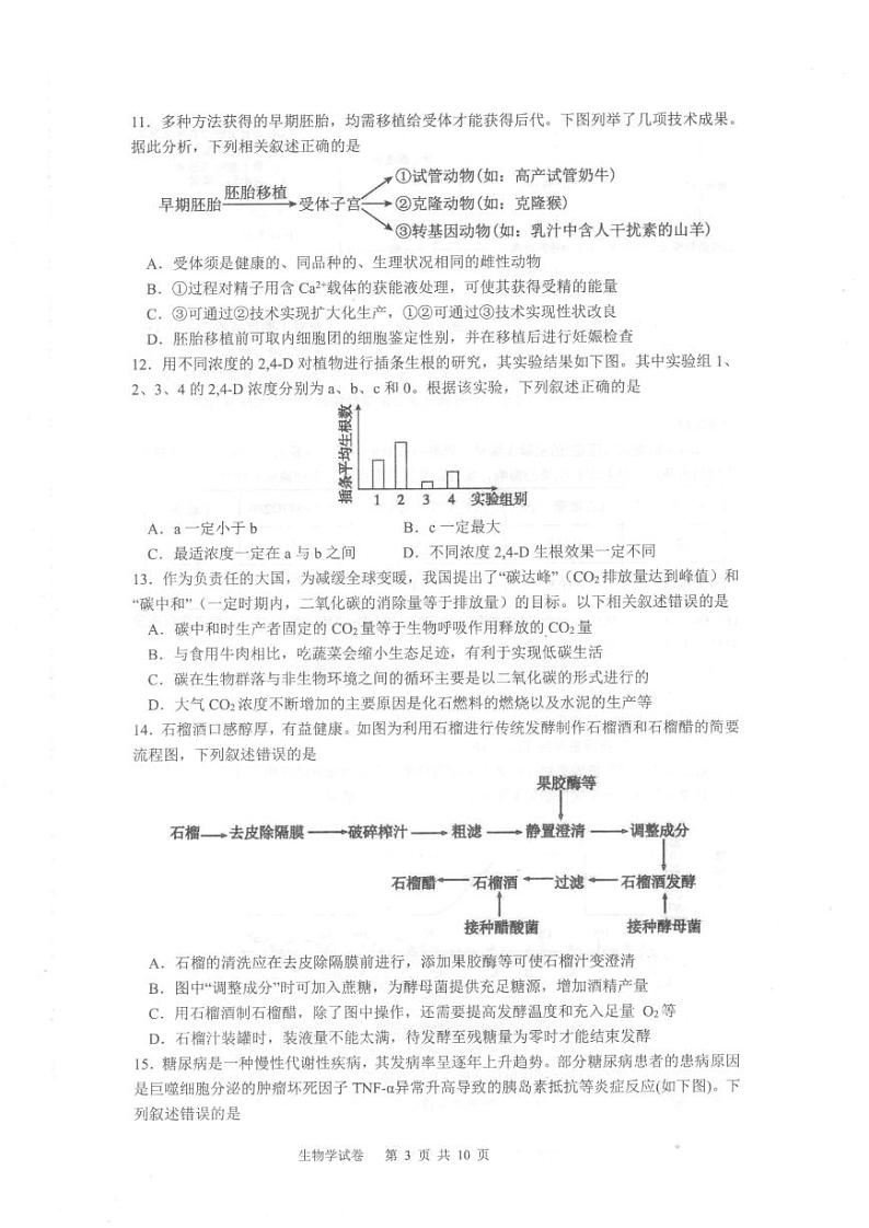 宁波慈溪市2023-2024学年高二第二学期期末测试+生物试卷第3页