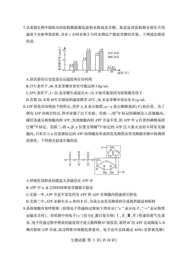 山东省临沂市2023-2024学年高二下学期期末考试+生物试卷（含答案）03