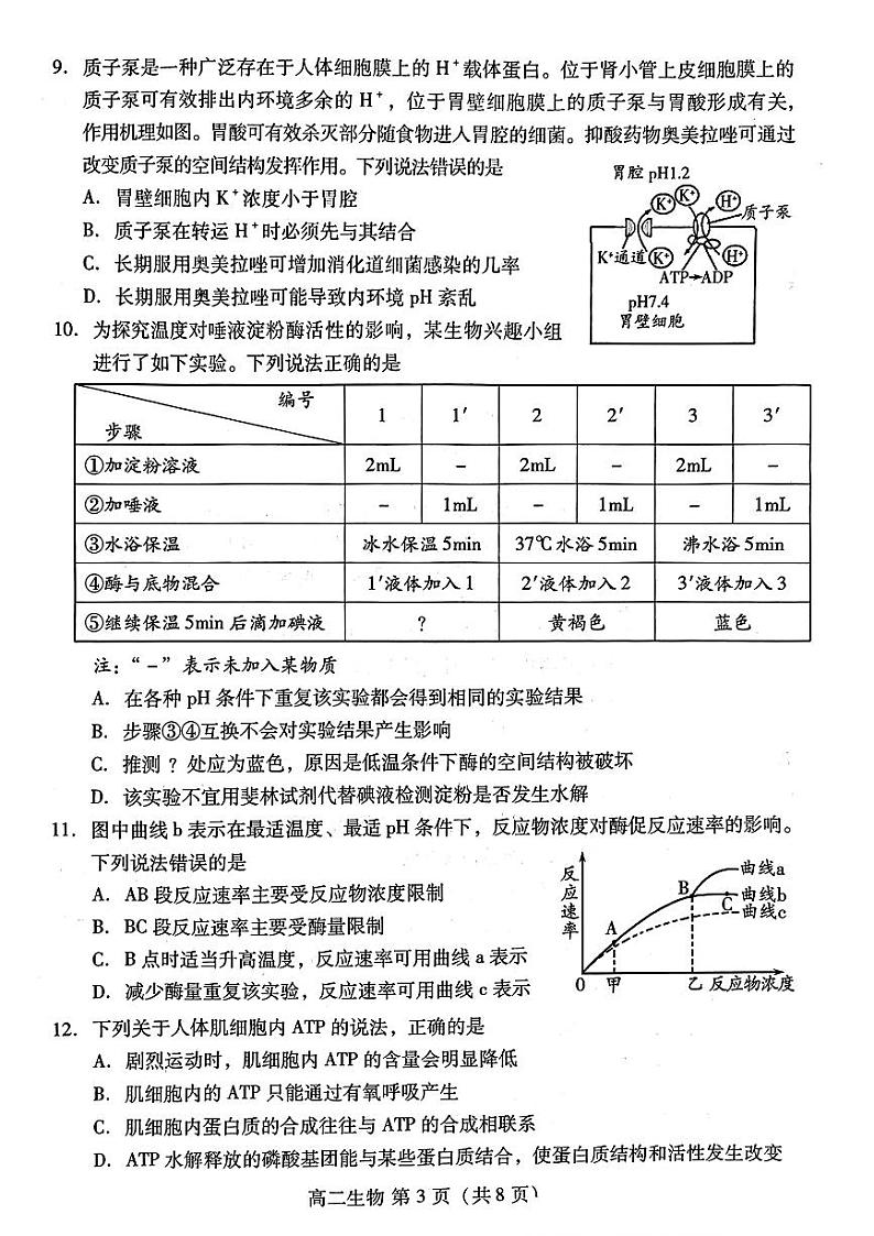 山东省潍坊市2023-2024学年高二下学期期末测试+生物试卷第3页