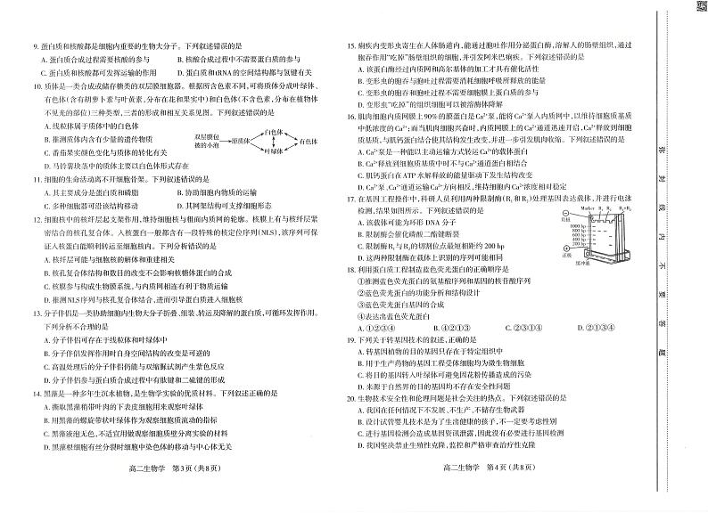 山西省太原市2023-2024学年第二学期高二年级期末学业诊断考试+生物试卷第2页