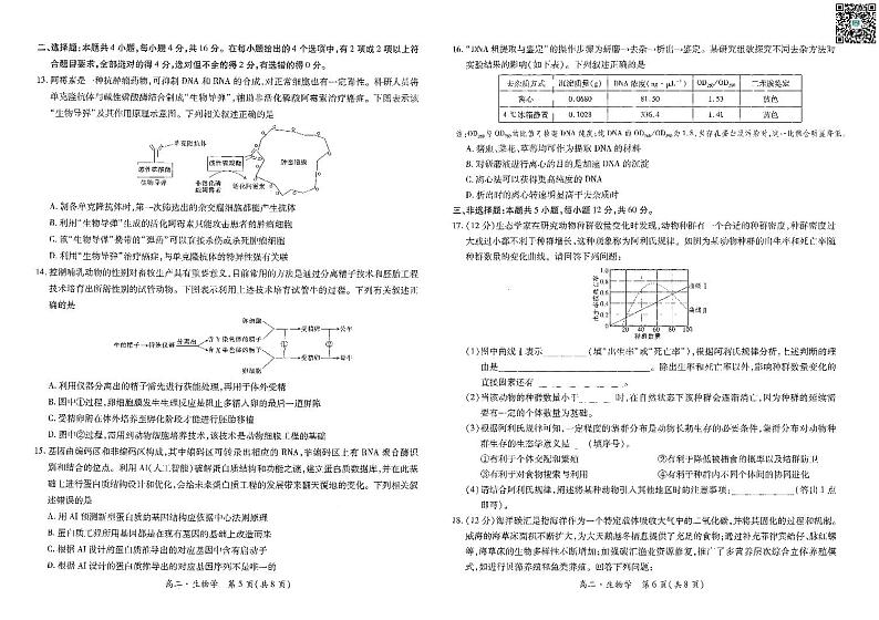 江西省上进联考2023-2024学年高二下学期期末调研测试+生物试卷（含答案）第3页