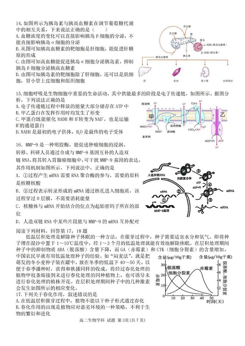 浙江省温州环大罗山联盟2023学年高二第二学期期末联考生物试卷第3页