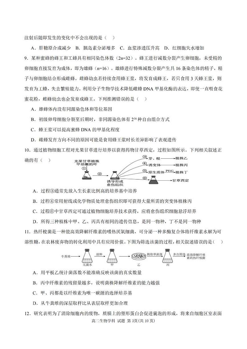 温州新力量联盟2023学年高二第二学期期末联考+生物试卷第3页