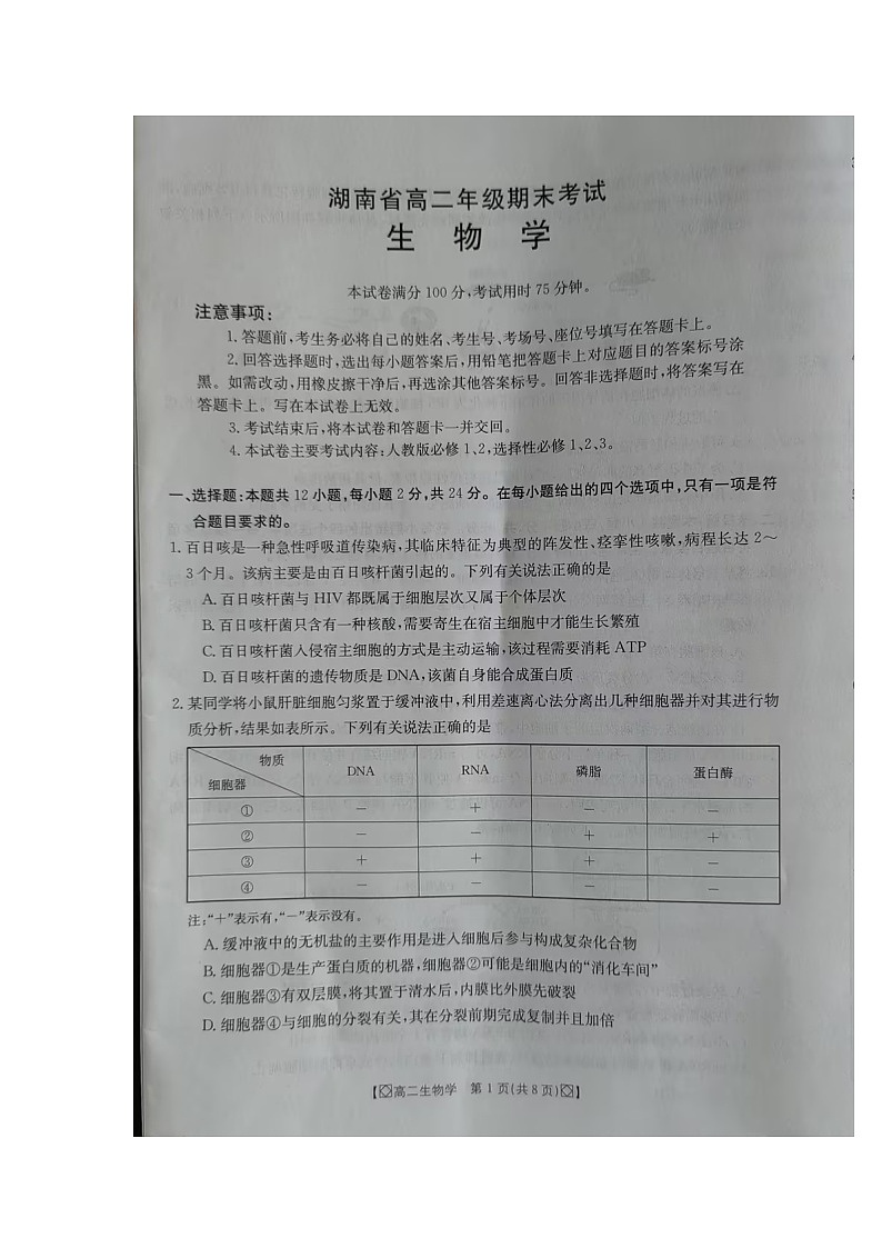 湖南省湘西2023-2024学年高二下学期期末考试+生物试卷第1页
