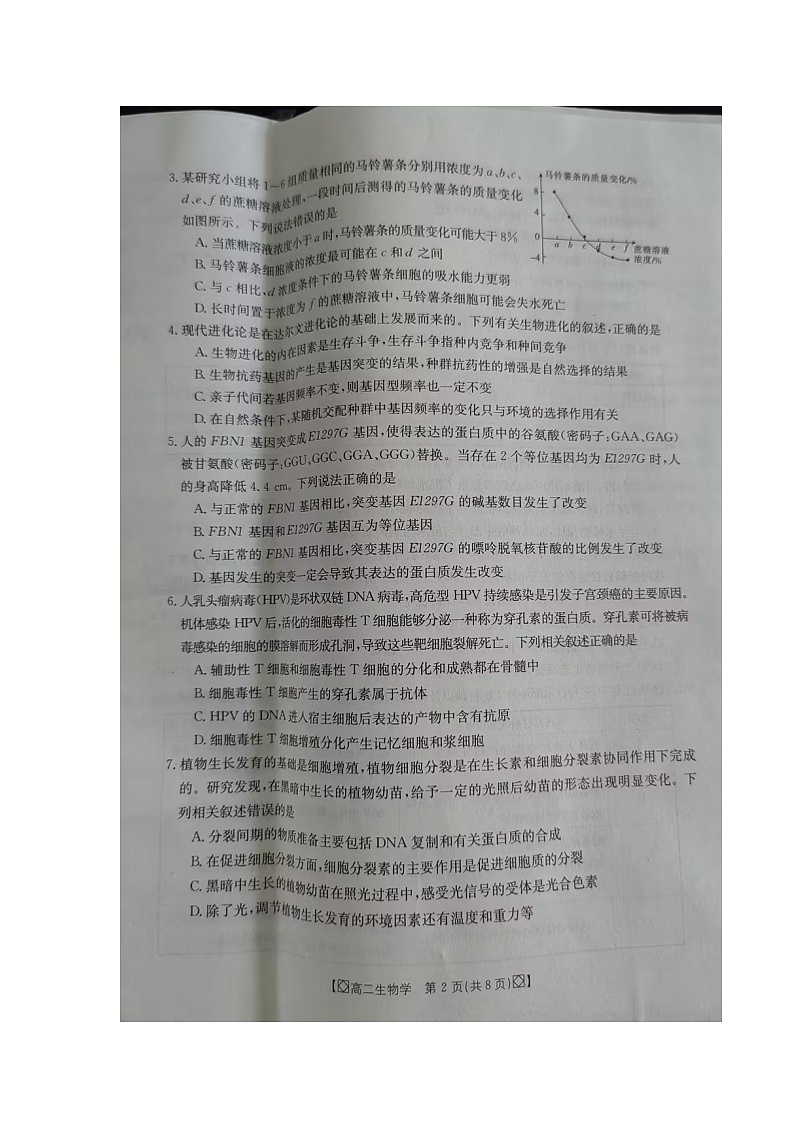 湖南省湘西2023-2024学年高二下学期期末考试+生物试卷第2页